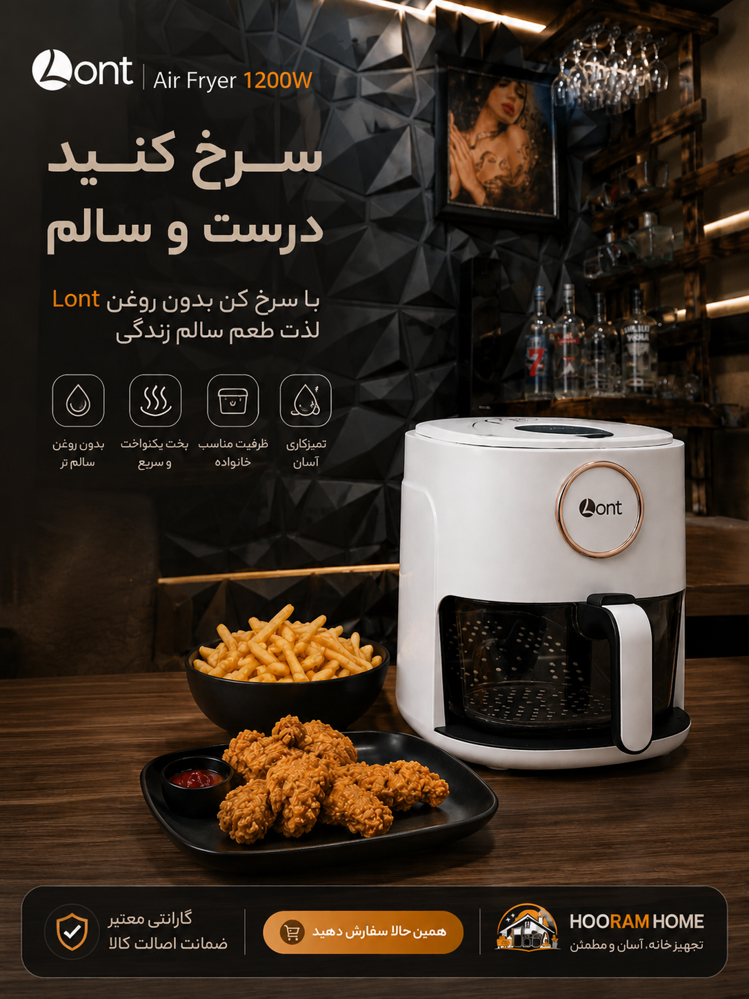 سرخ کن رژیمی ۱۲۰۰وات Lont (مدل:GY-2206)