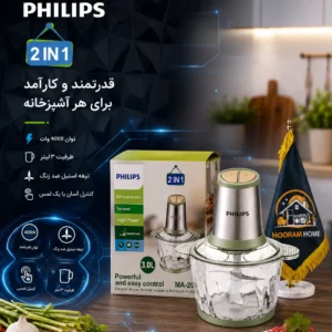 خردکن برقی ۲کاره Philips (مدل:MA-2024)