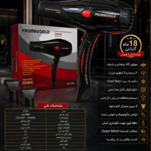 سشوار PromaxGold پرومکس گلد «مدل:۵۷۲۸»