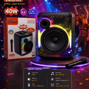 اسپیکر قابل حمل «Sing-e مدل:ZQS6169»