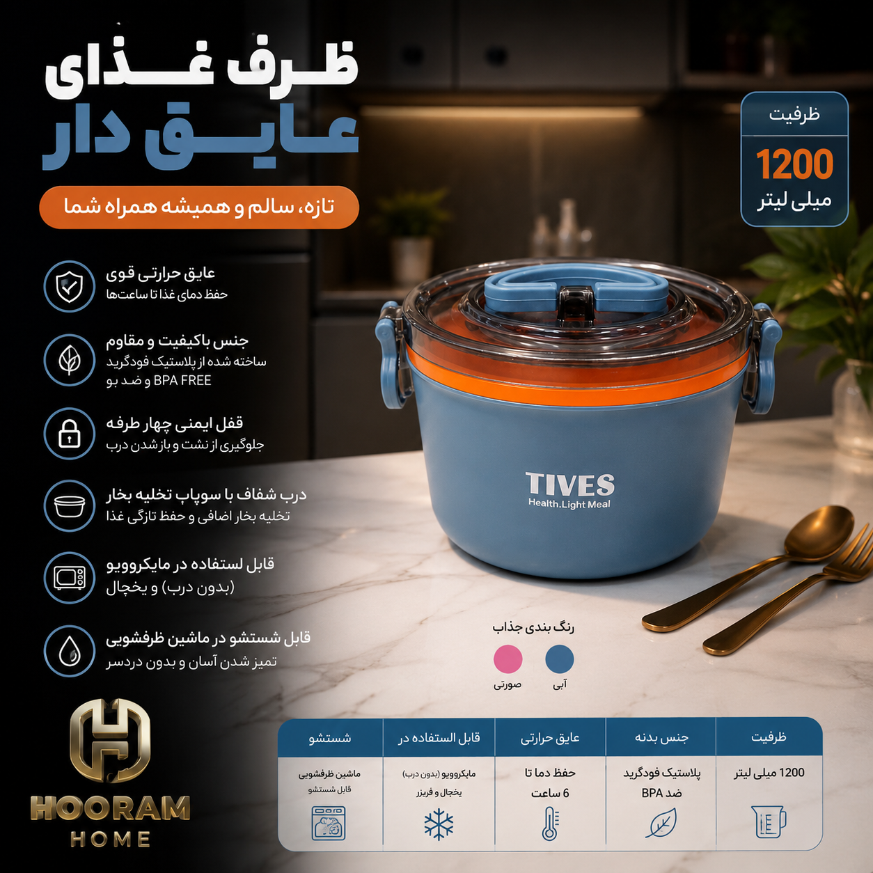 ظرف غذای قابل حمل «TIVES»