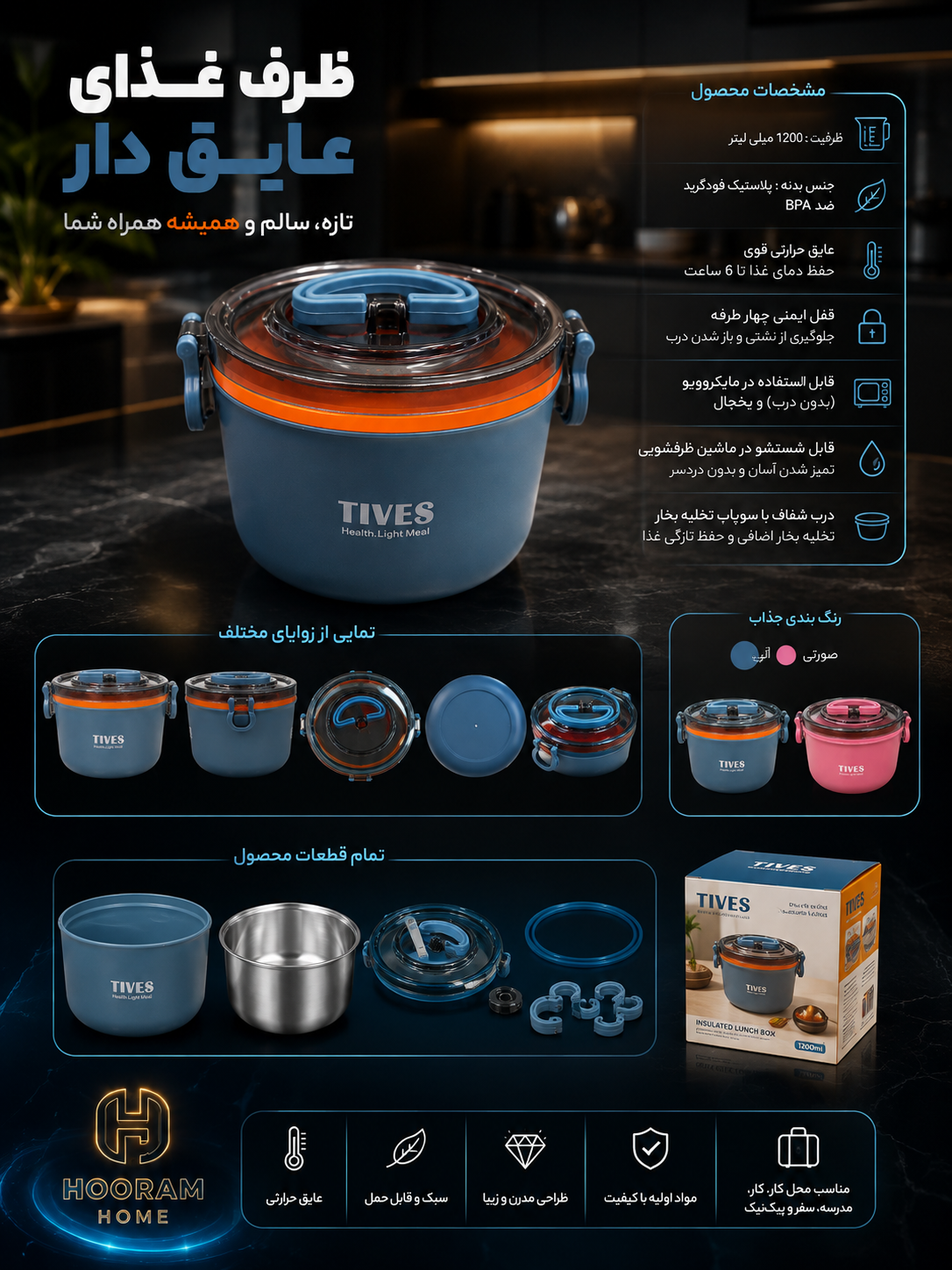 file_00000000a31481f79b322d5ebd2993b4 ظرف غذای قابل حمل «TIVES»