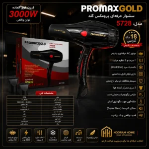 سشوار PromaxGold پرومکس گلد «مدل:۵۷۲۸»