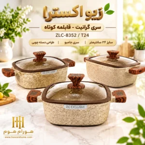 ماهی تابه Zio «زیو» مدل:ZLC-8352/T24