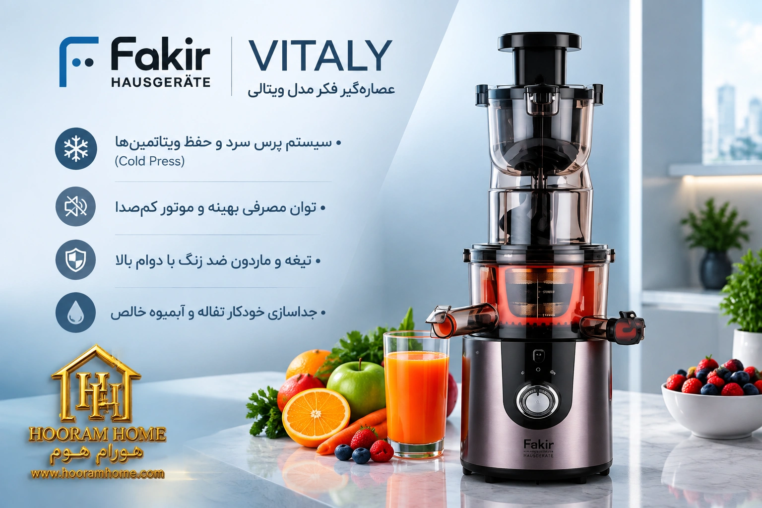 عصاره گیر برند FAKIR مدل VITALY: