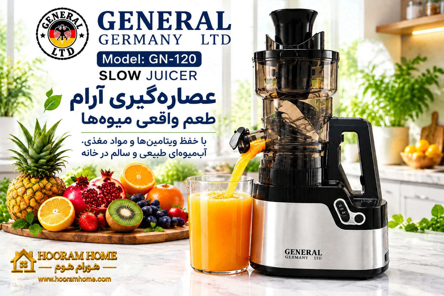 عصاره گیر جنرال آلمان مدل GN-120